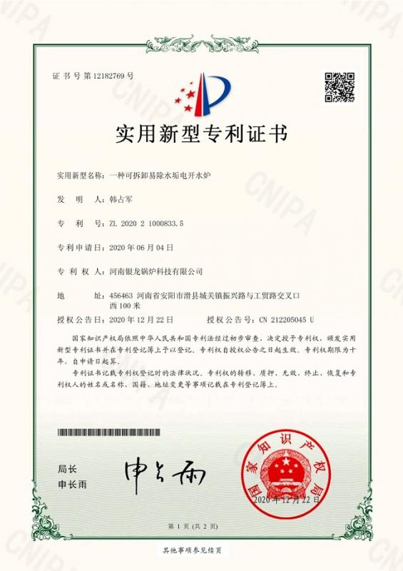 專利產品：可拆卸易除水垢電開水爐